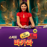 Live - Speed Baccarat 10